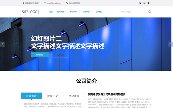 照明電子光電公司響應式網站模板