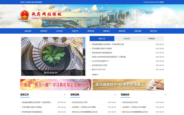 政府部門響應式網站模板