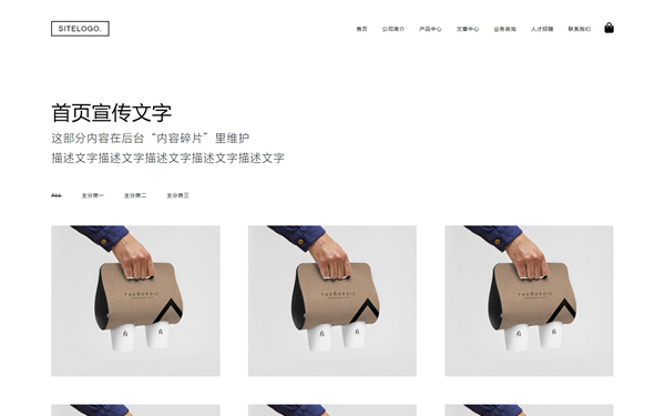 簡約品牌官網響應式網站模板