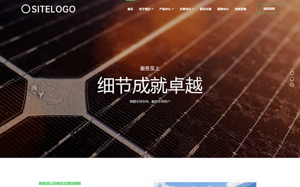 新能源公司響應式網站模板